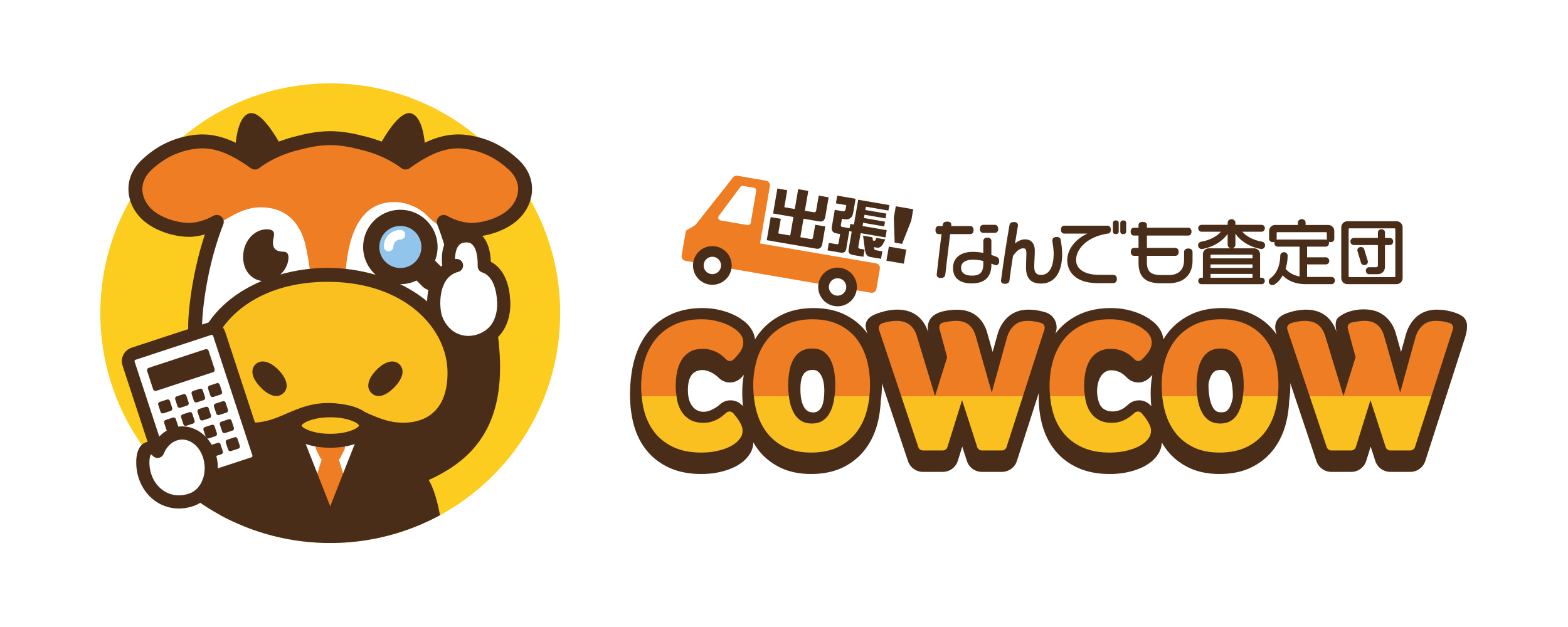 出張！なんでも査定団COWCOW(カウカウ)